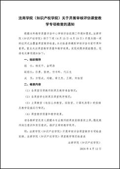 十大正规外围买球网站关于开展审核评估课堂教学专项检查的通知_页面_1